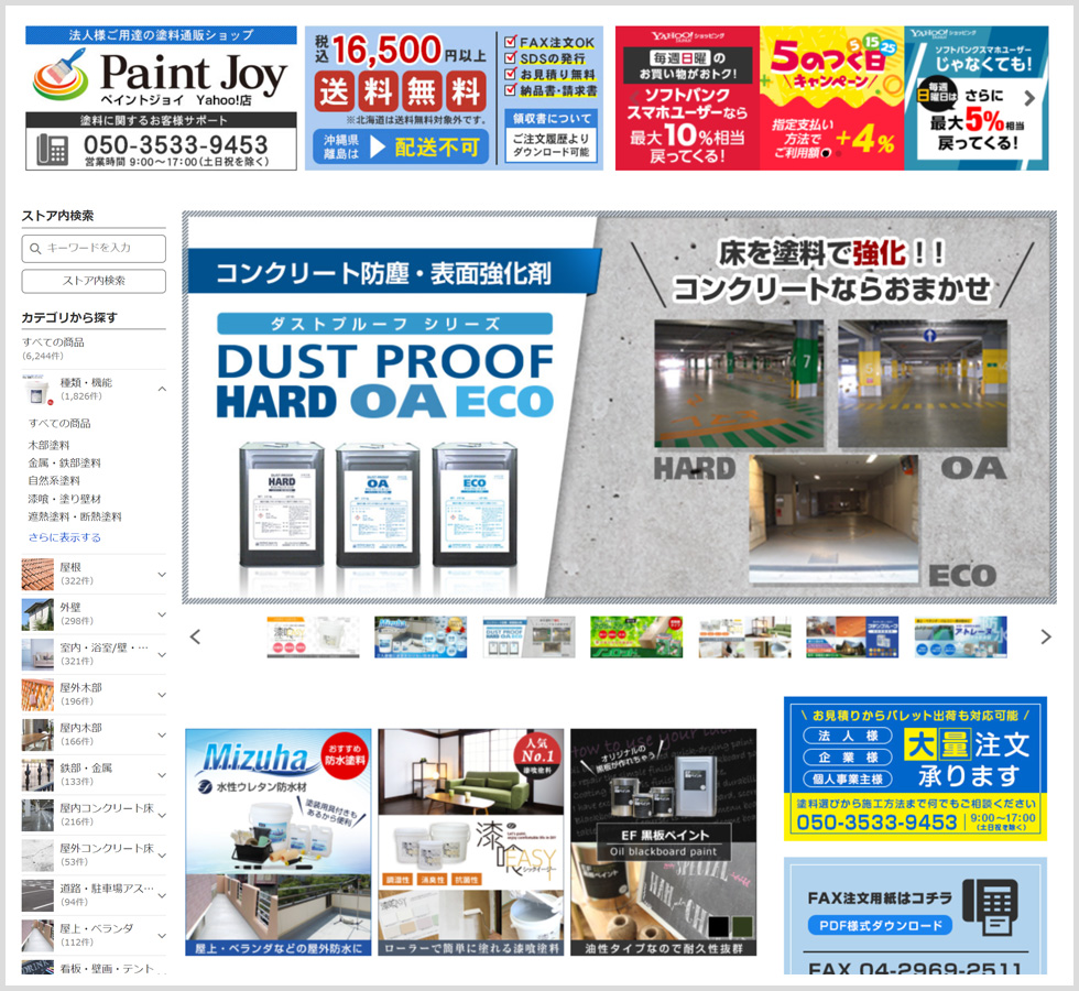 ペイントジョイYahoo!店